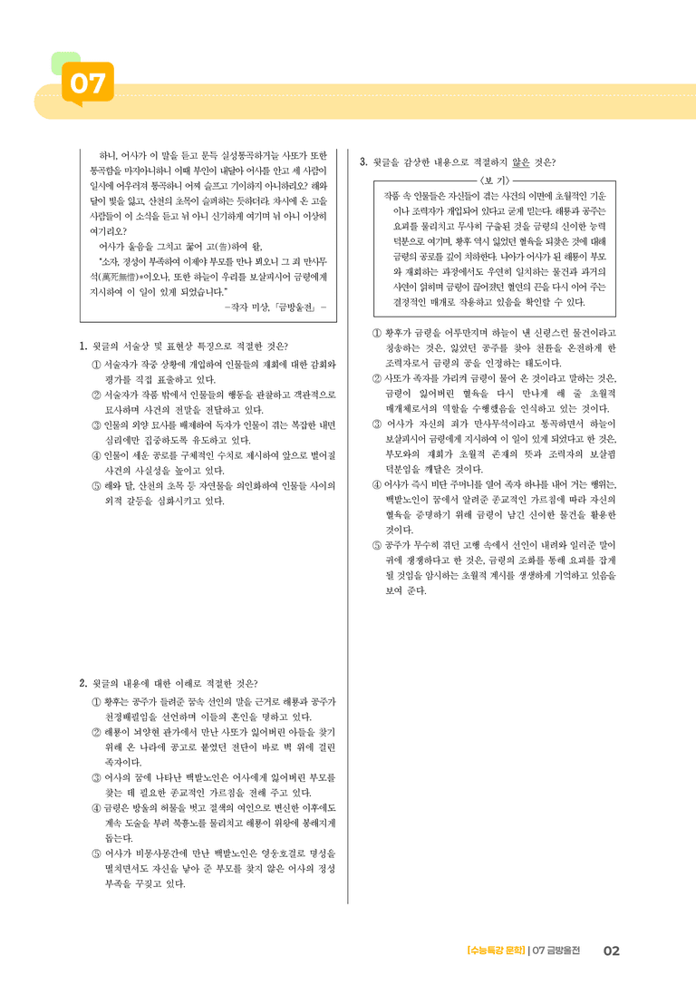 07 금방울전_고난도 심화문제02_preview_2