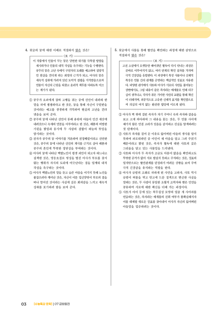 07 금방울전_고난도 심화문제02_preview_3