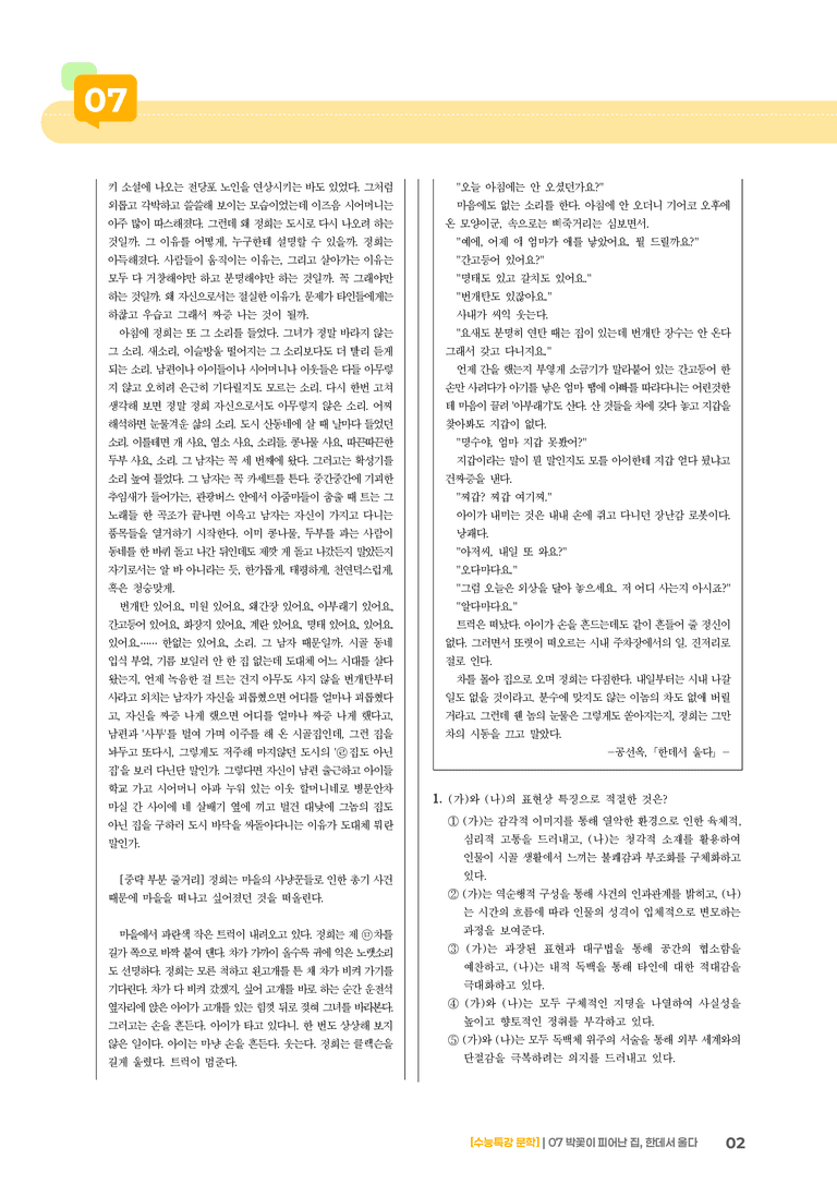 07 박꽃이 피어난 집, 한데서 울다_고난도 심화문제01_preview_2