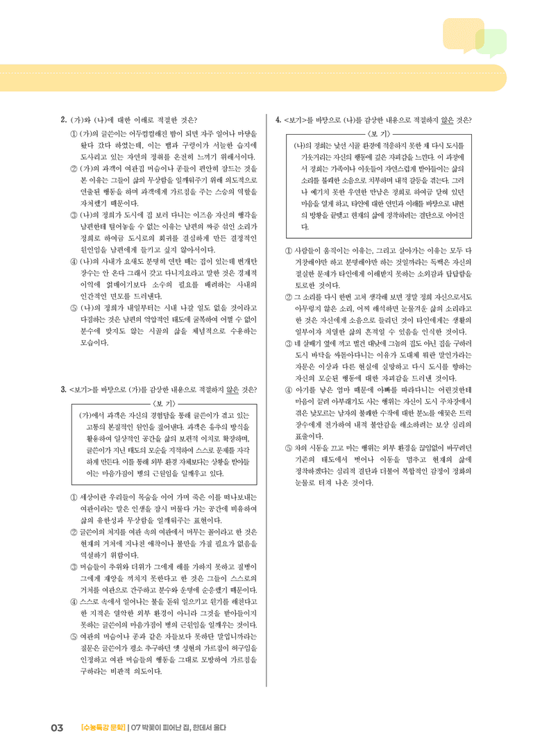 07 박꽃이 피어난 집, 한데서 울다_고난도 심화문제01_preview_3