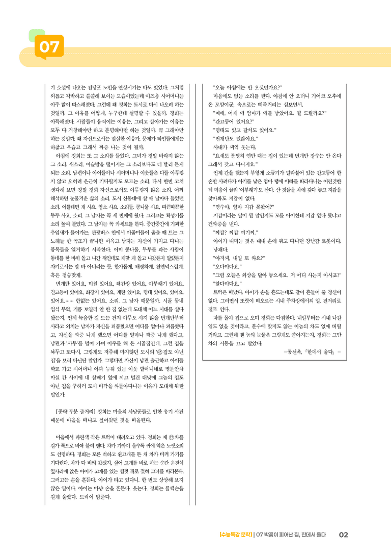 07 박꽃이 피어난 집, 한데서 울다_고난도 심화문제02_preview_2