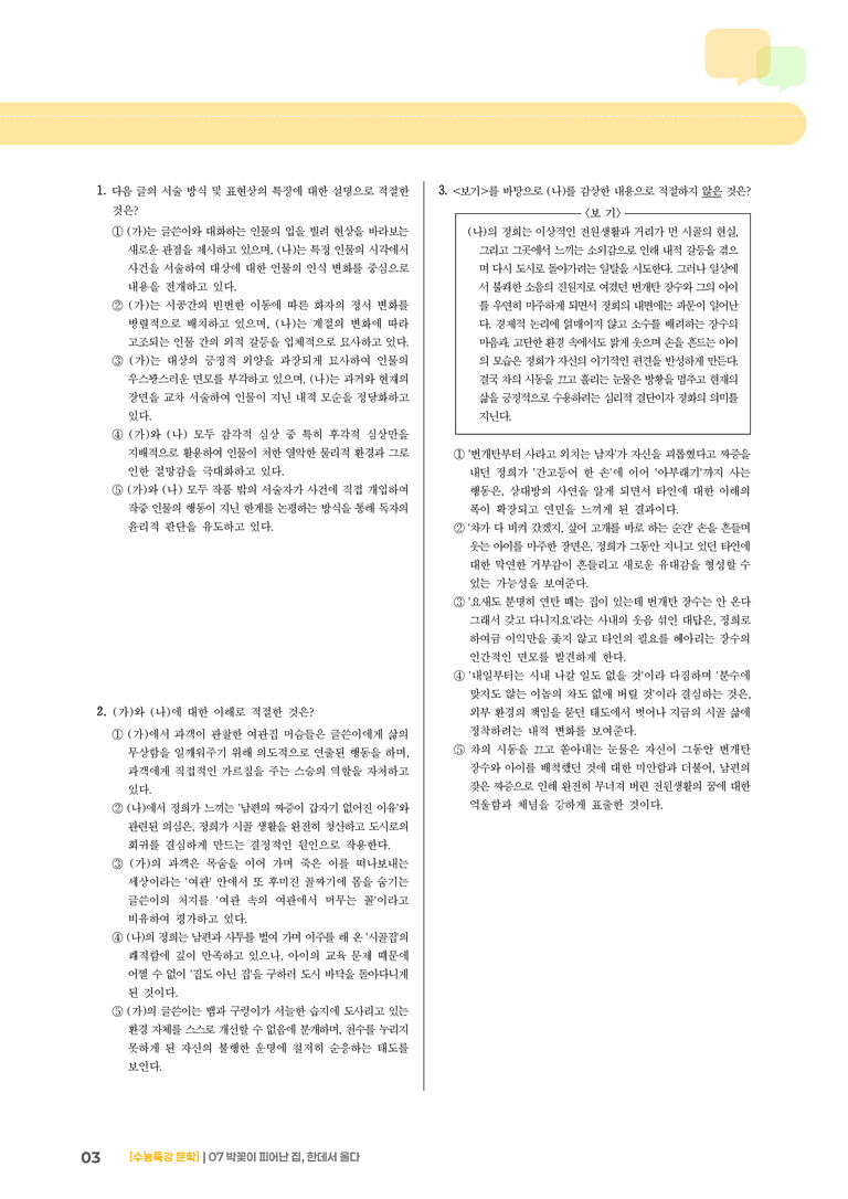 07 박꽃이 피어난 집, 한데서 울다_고난도 심화문제02_preview_3