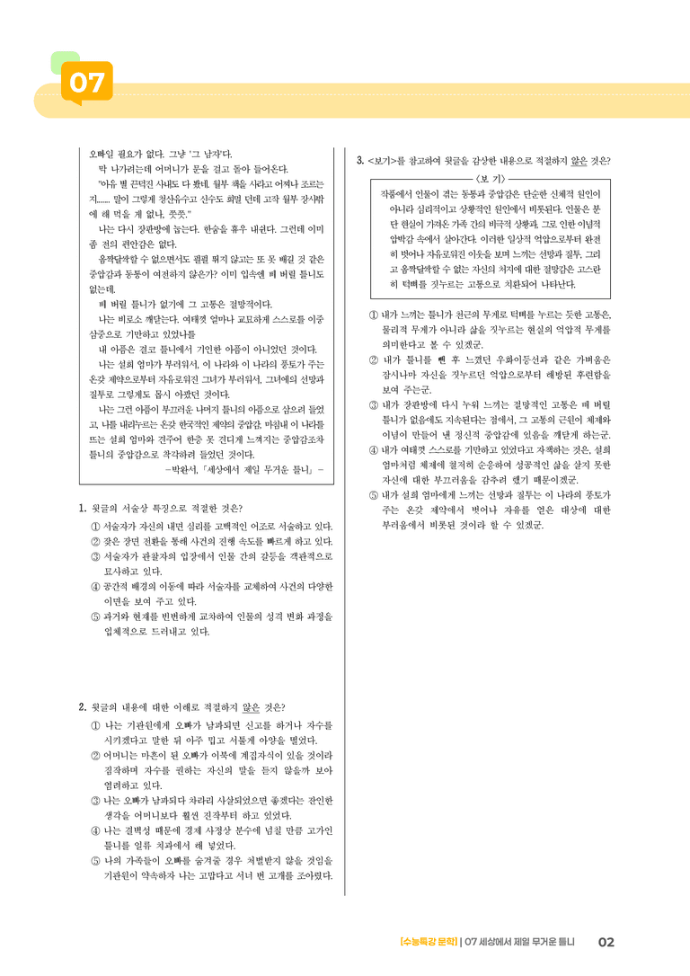 07 세상에서 제일 무거운 틀니_고난도 심화문제01_preview_2