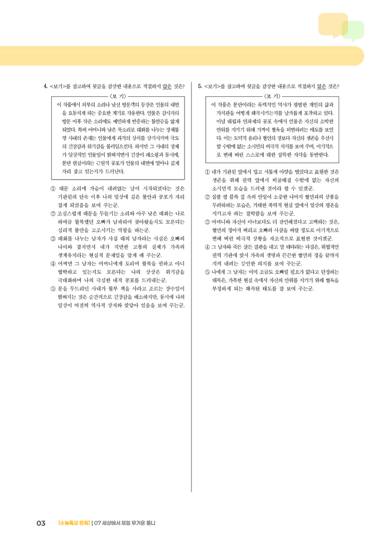 07 세상에서 제일 무거운 틀니_고난도 심화문제01_preview_3