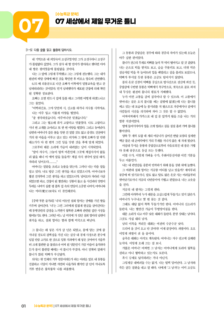 07 세상에서 제일 무거운 틀니_고난도 심화문제02_preview_1