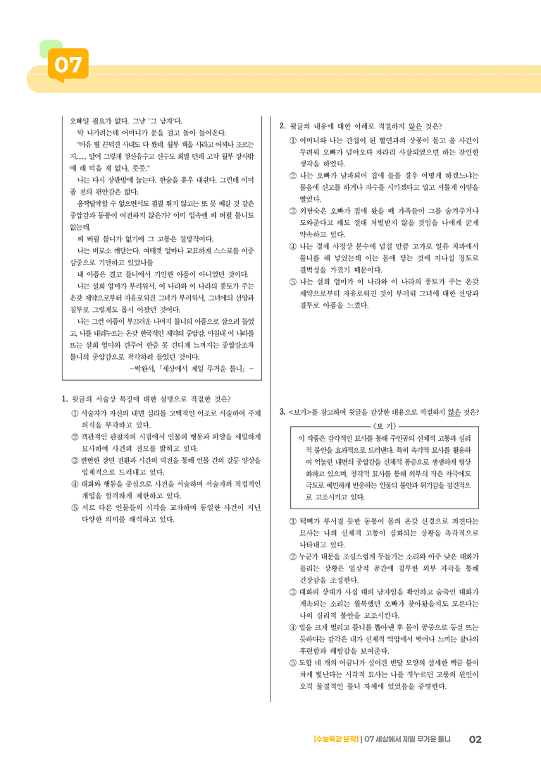 07 세상에서 제일 무거운 틀니_고난도 심화문제02_preview_2