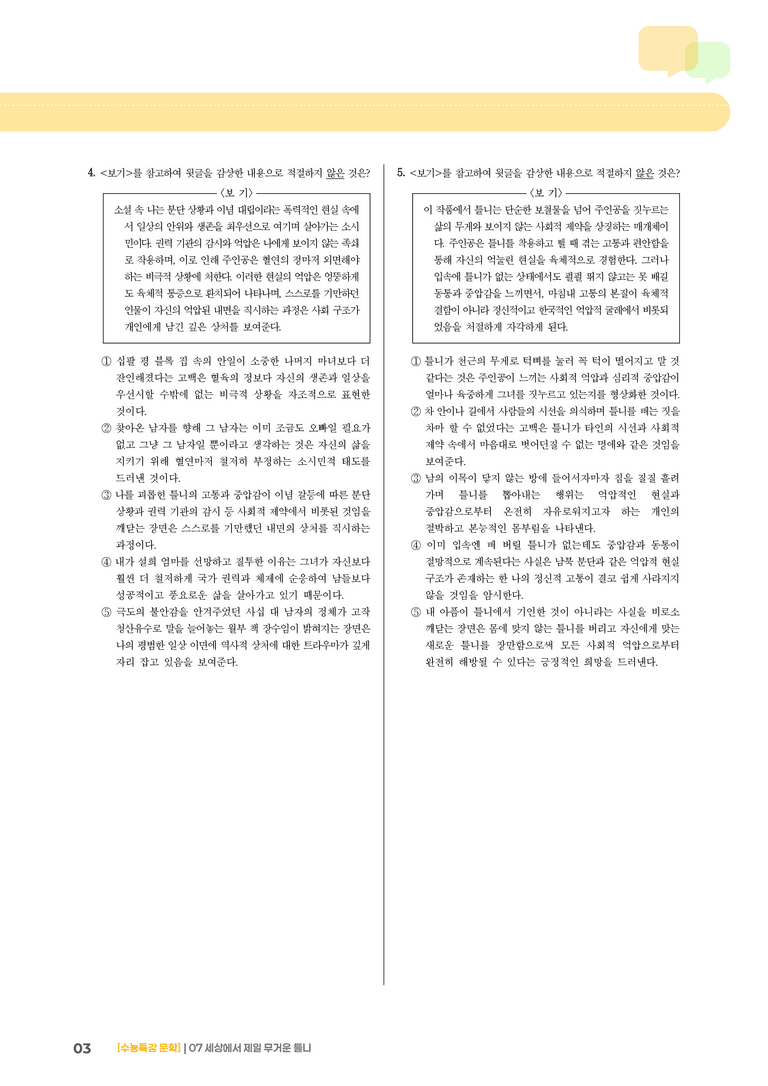 07 세상에서 제일 무거운 틀니_고난도 심화문제02_preview_3