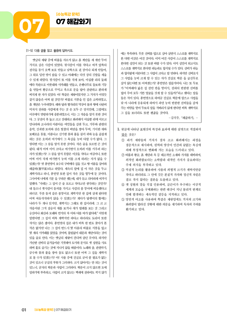 07 해갑와기_고난도 심화문제01_preview_1