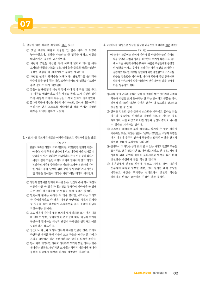07 해갑와기_고난도 심화문제01_preview_2