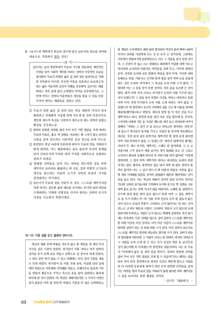 07 해갑와기_고난도 심화문제01_preview_3