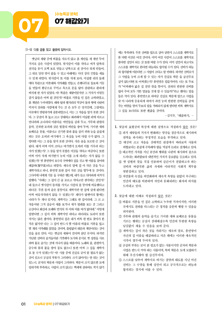 07 해갑와기_고난도 심화문제02_preview_1