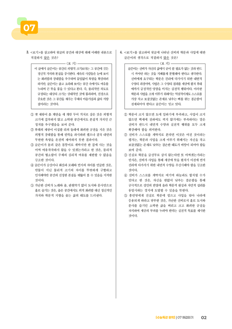 07 해갑와기_고난도 심화문제02_preview_2