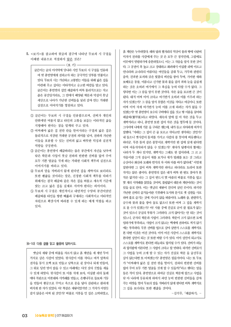 07 해갑와기_고난도 심화문제02_preview_3