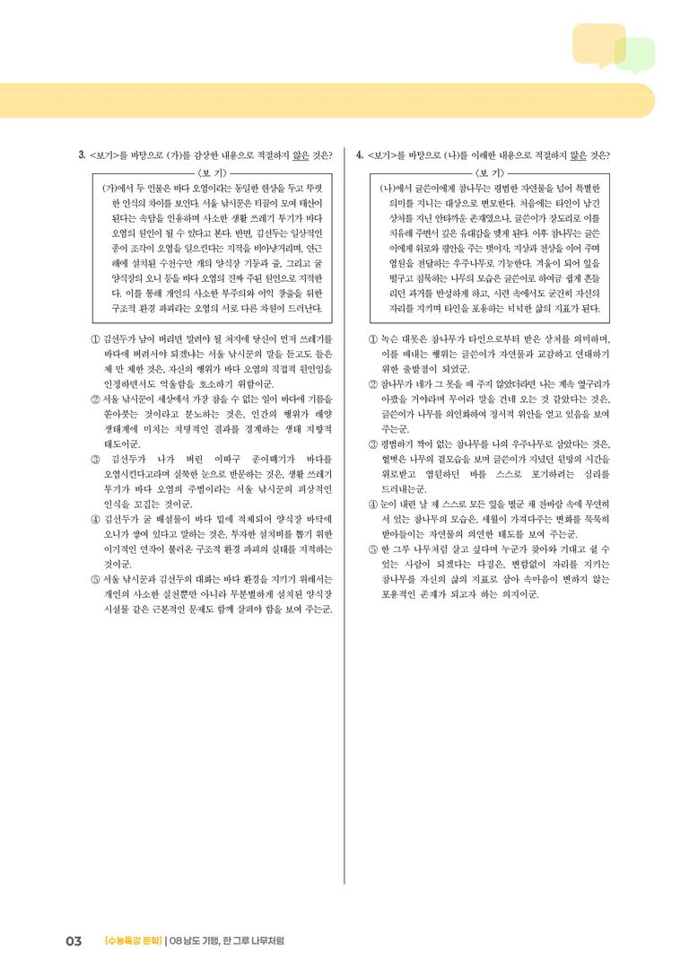 08 남도 기행, 한 그루 나무처럼_고난도 심화문제01_preview_3