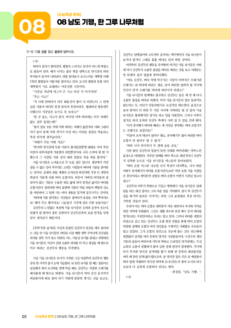 08 남도 기행, 한 그루 나무처럼_고난도 심화문제02_preview_1