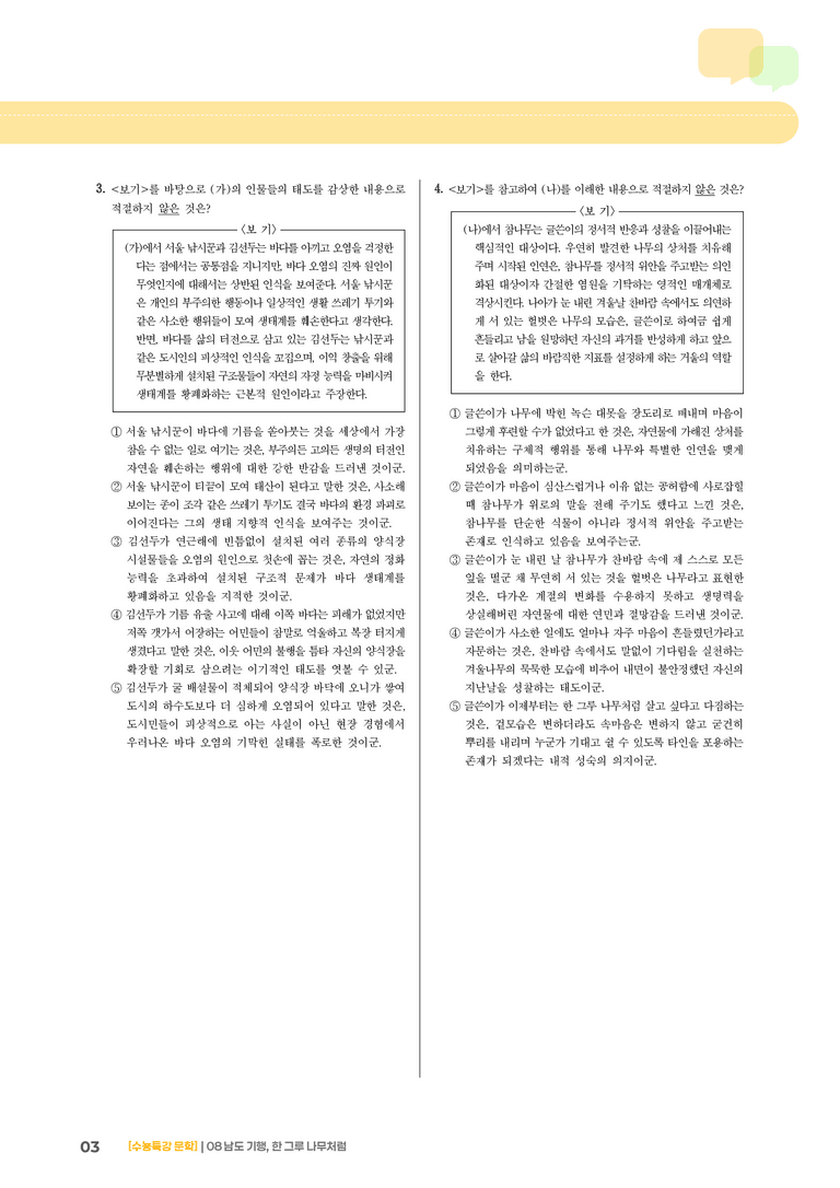 08 남도 기행, 한 그루 나무처럼_고난도 심화문제02_preview_3