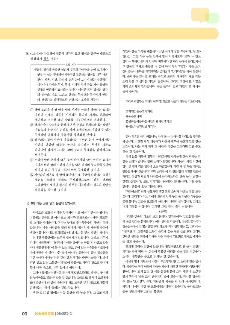 08 산촌 여정_고난도 심화문제01_preview_3