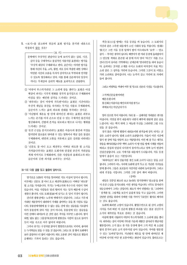 08 산촌 여정_고난도 심화문제02_preview_3