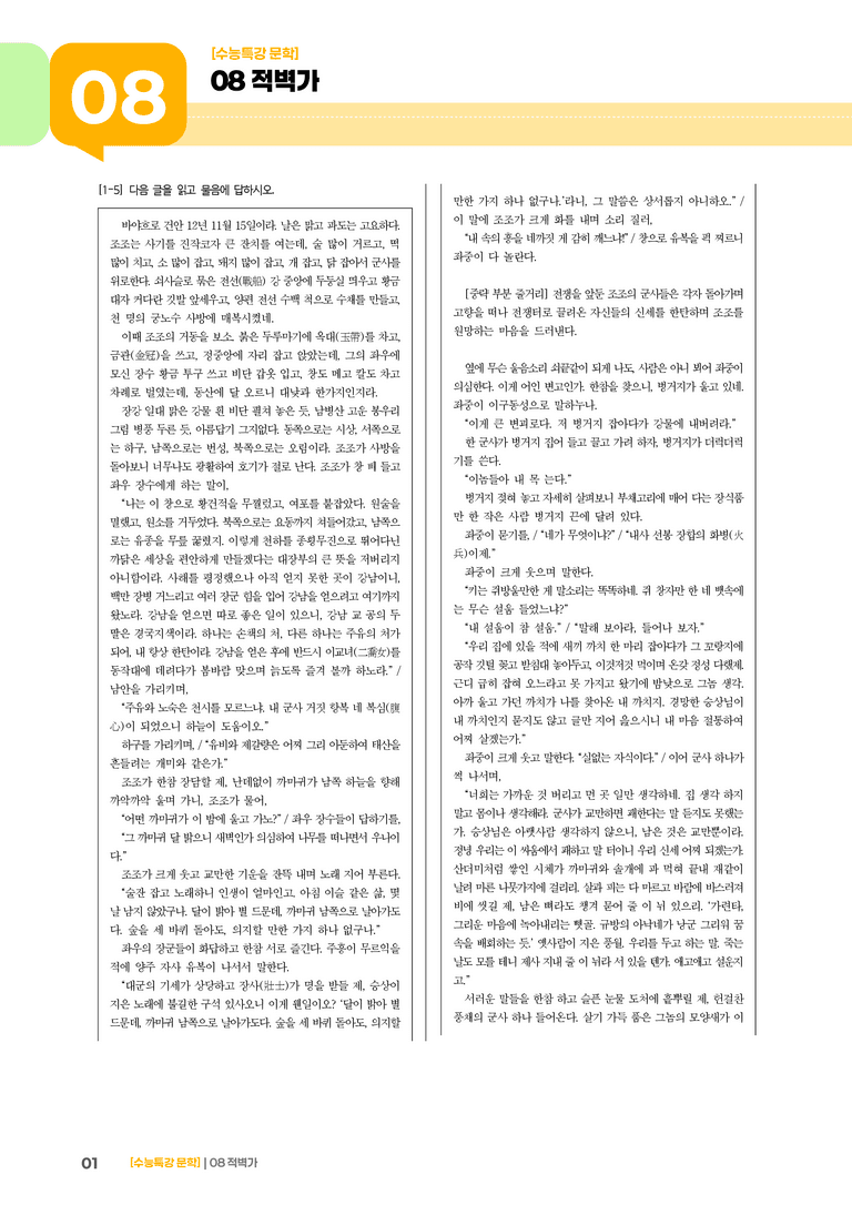 08 적벽가_고난도 심화문제01_preview_1