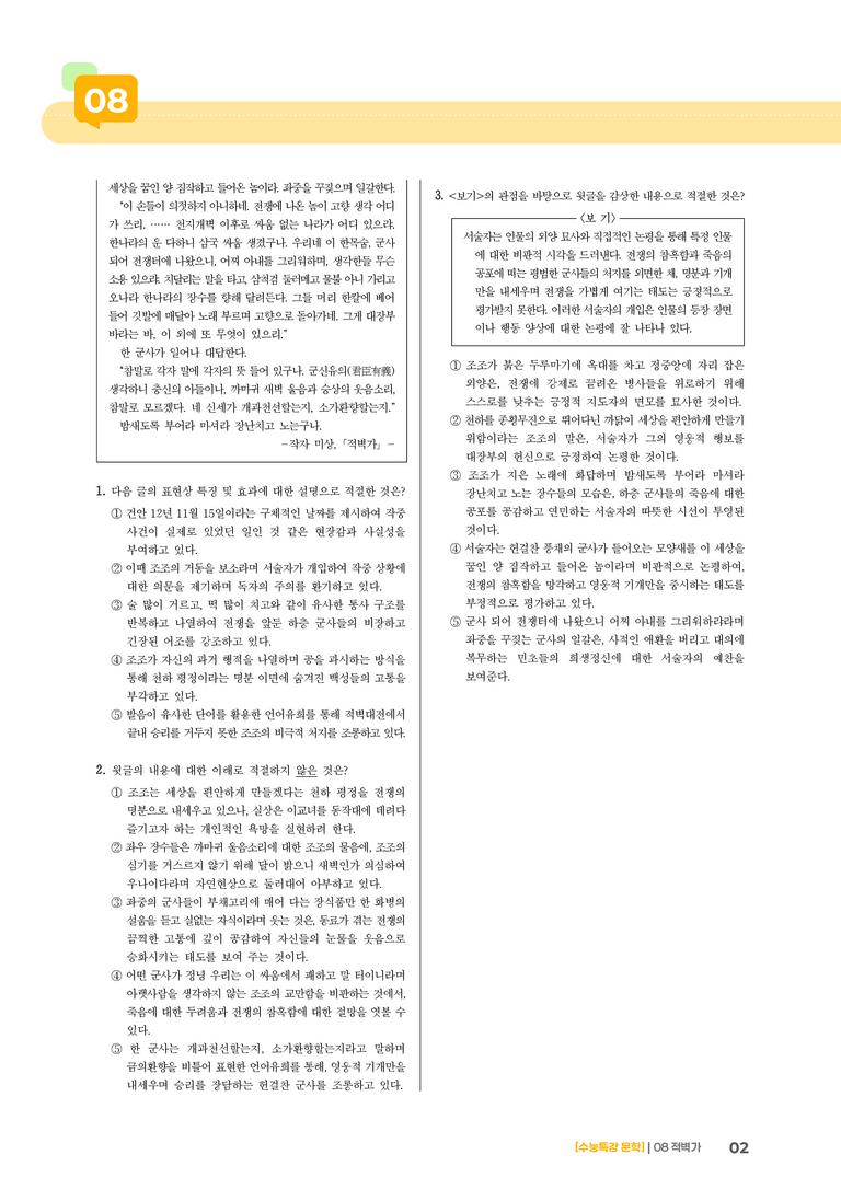 08 적벽가_고난도 심화문제01_preview_2