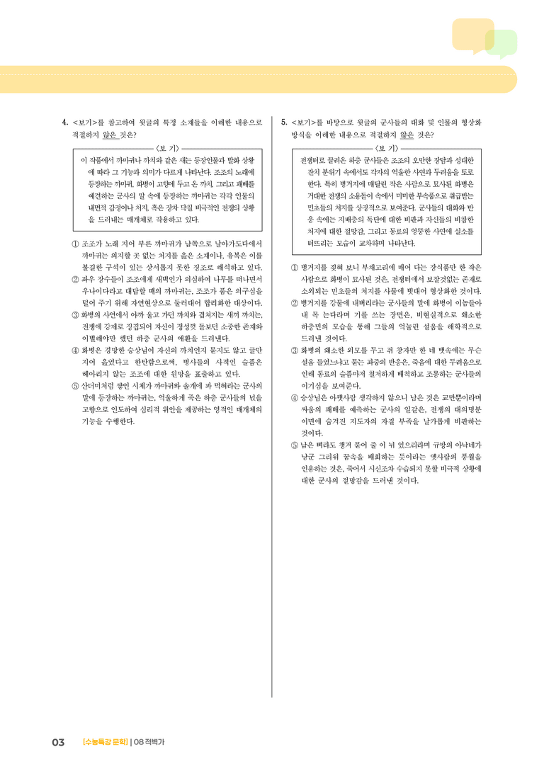 08 적벽가_고난도 심화문제01_preview_3