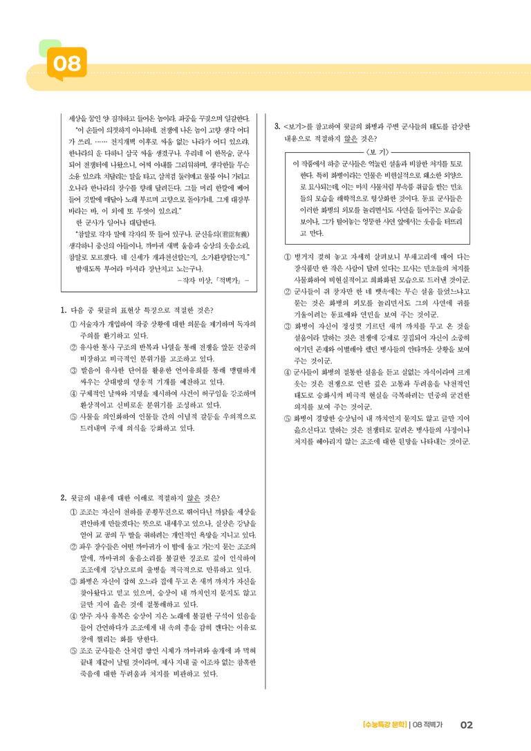 08 적벽가_고난도 심화문제02_preview_2