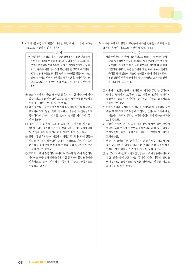 08 적벽가_고난도 심화문제02_preview_3
