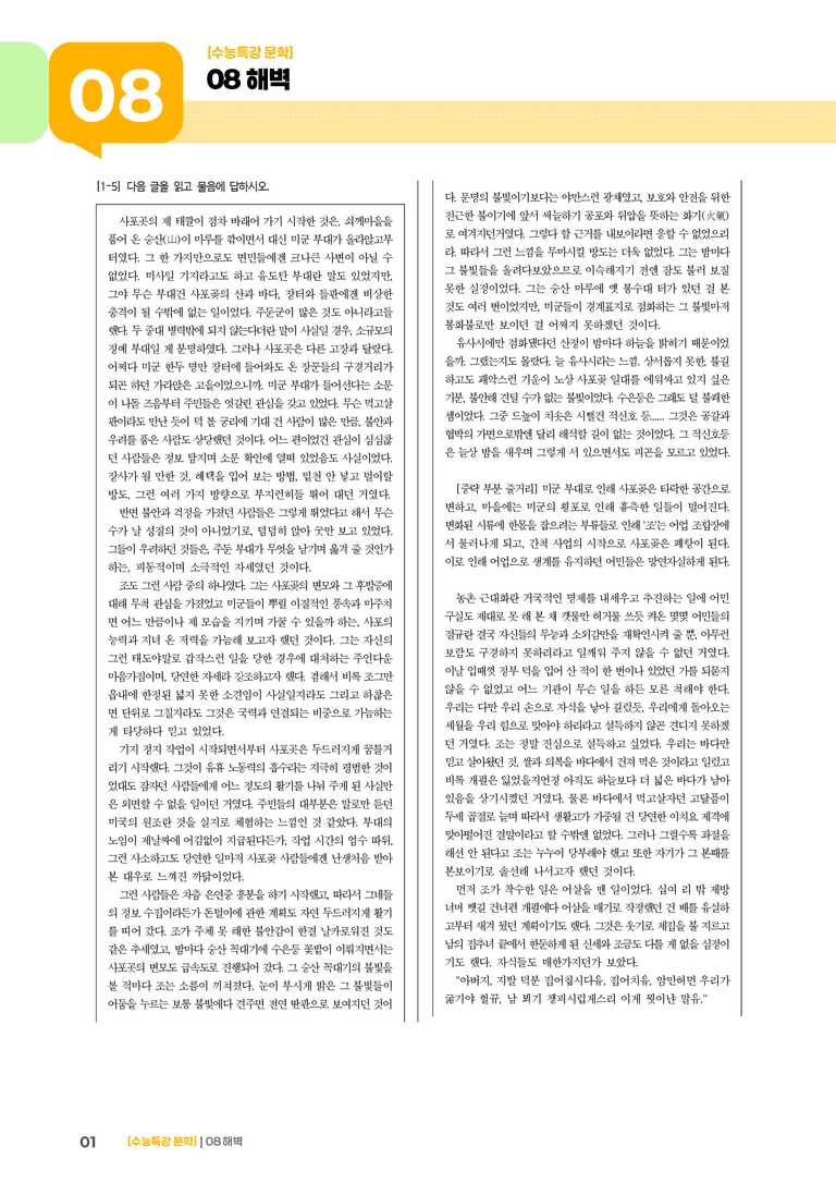 08 해벽_고난도 심화문제01_preview_1