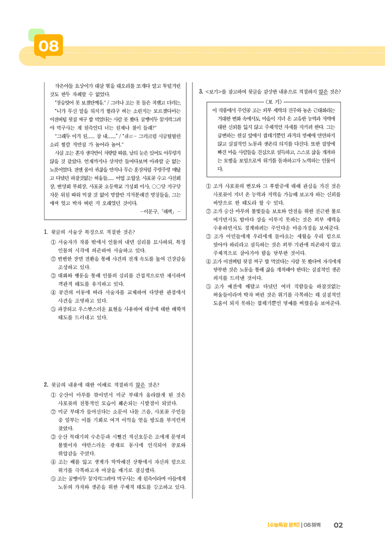 08 해벽_고난도 심화문제01_preview_2