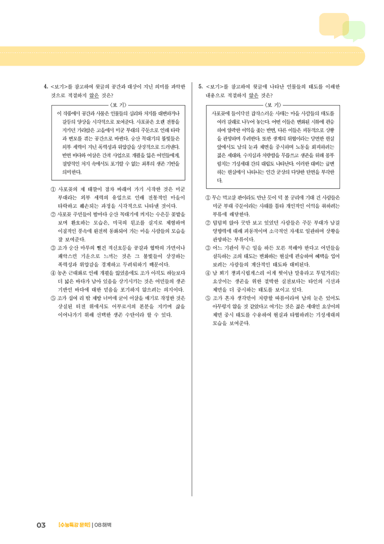 08 해벽_고난도 심화문제01_preview_3