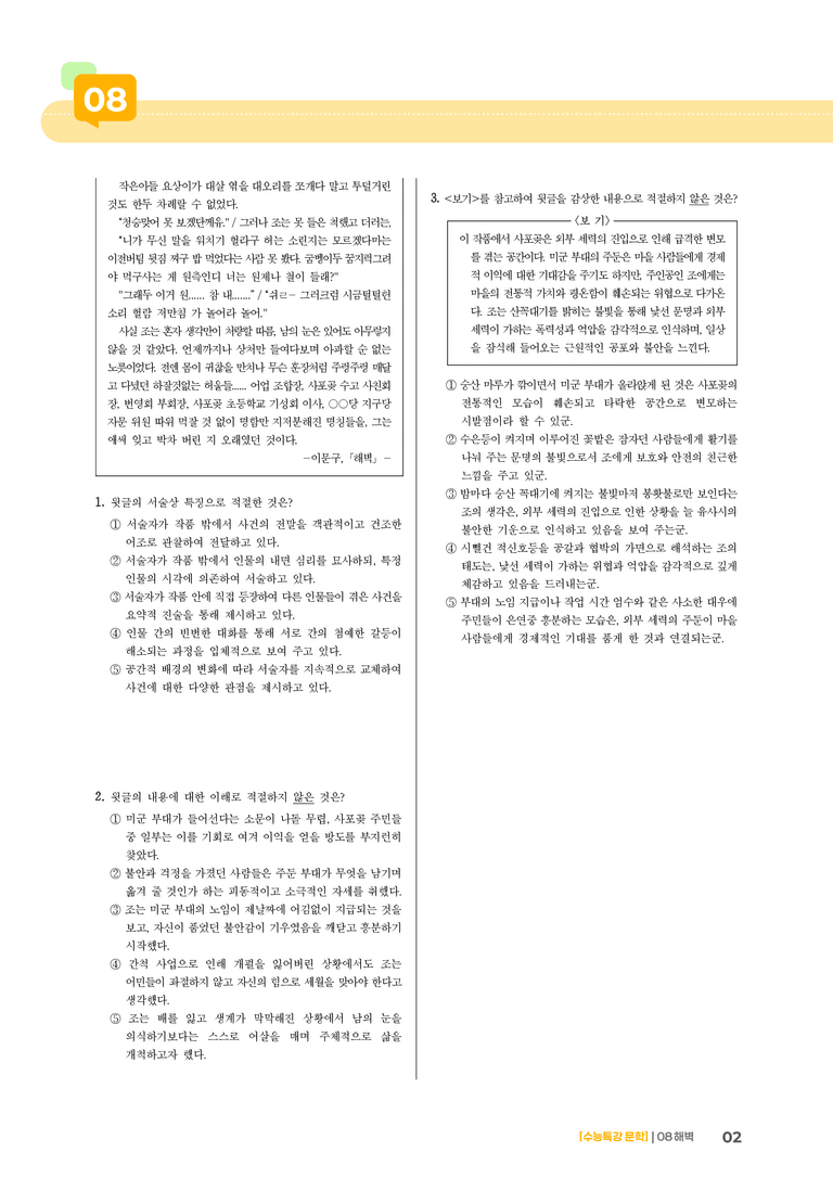 08 해벽_고난도 심화문제02_preview_2
