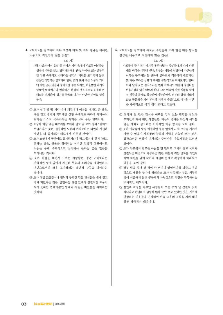 08 해벽_고난도 심화문제02_preview_3