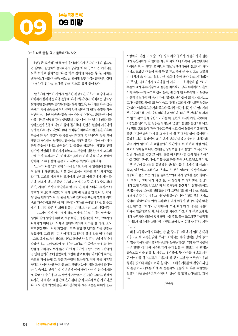 09 미망_고난도 심화문제01_preview_1