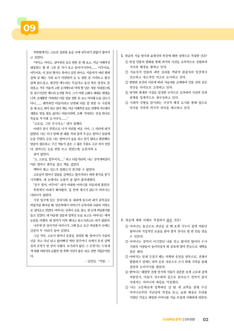 09 미망_고난도 심화문제01_preview_2