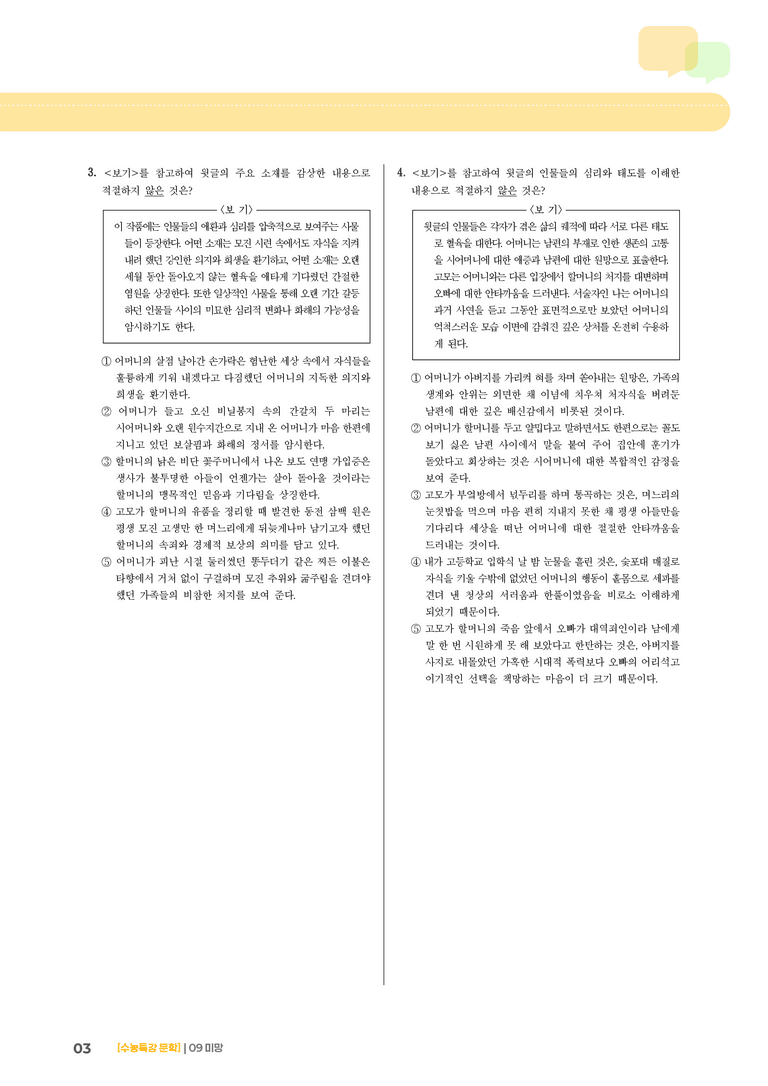 09 미망_고난도 심화문제01_preview_3