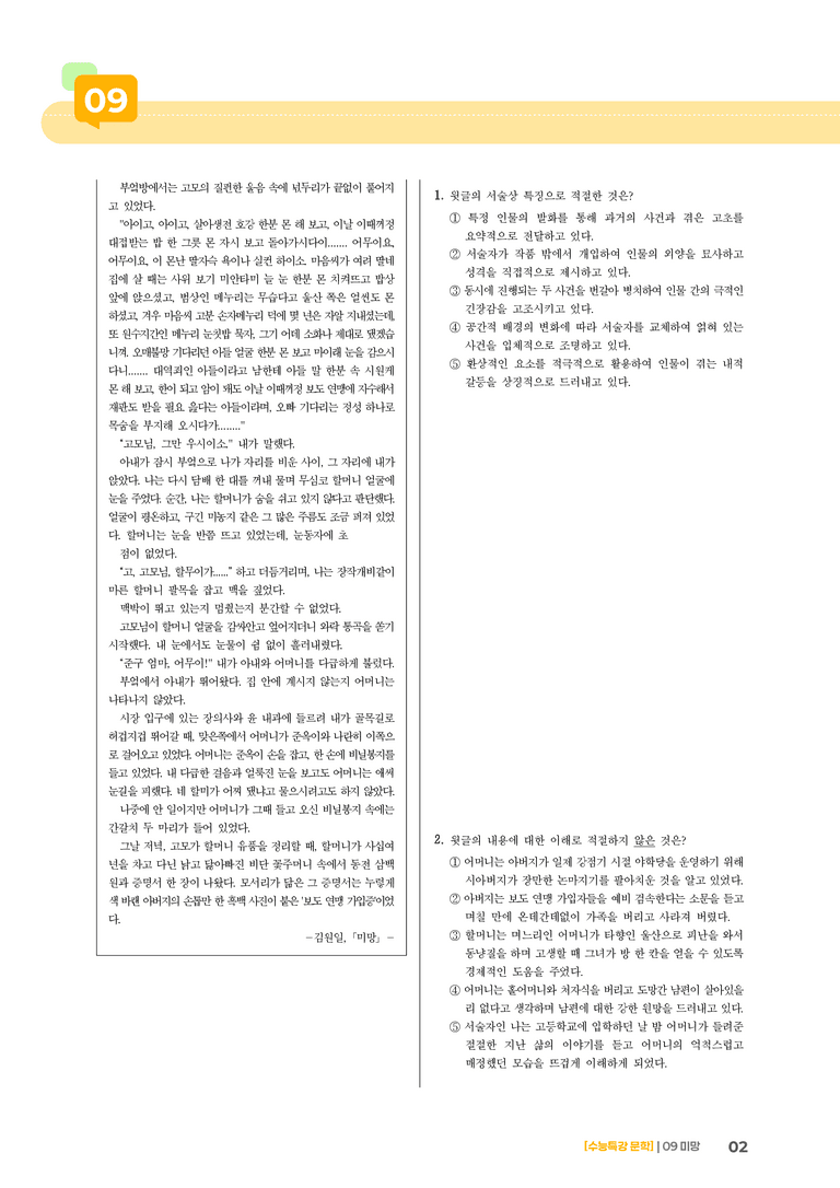 09 미망_고난도 심화문제02_preview_2