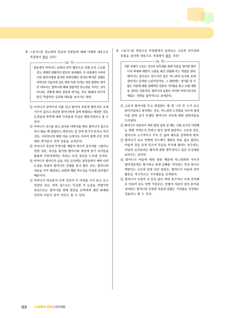 09 미망_고난도 심화문제02_preview_3