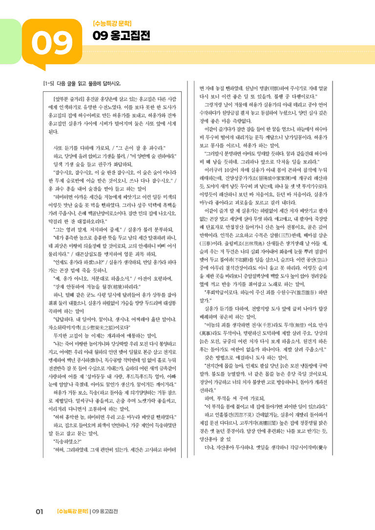 09 옹고집전_고난도 심화문제01_preview_1