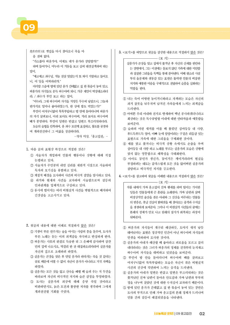 09 옹고집전_고난도 심화문제01_preview_2