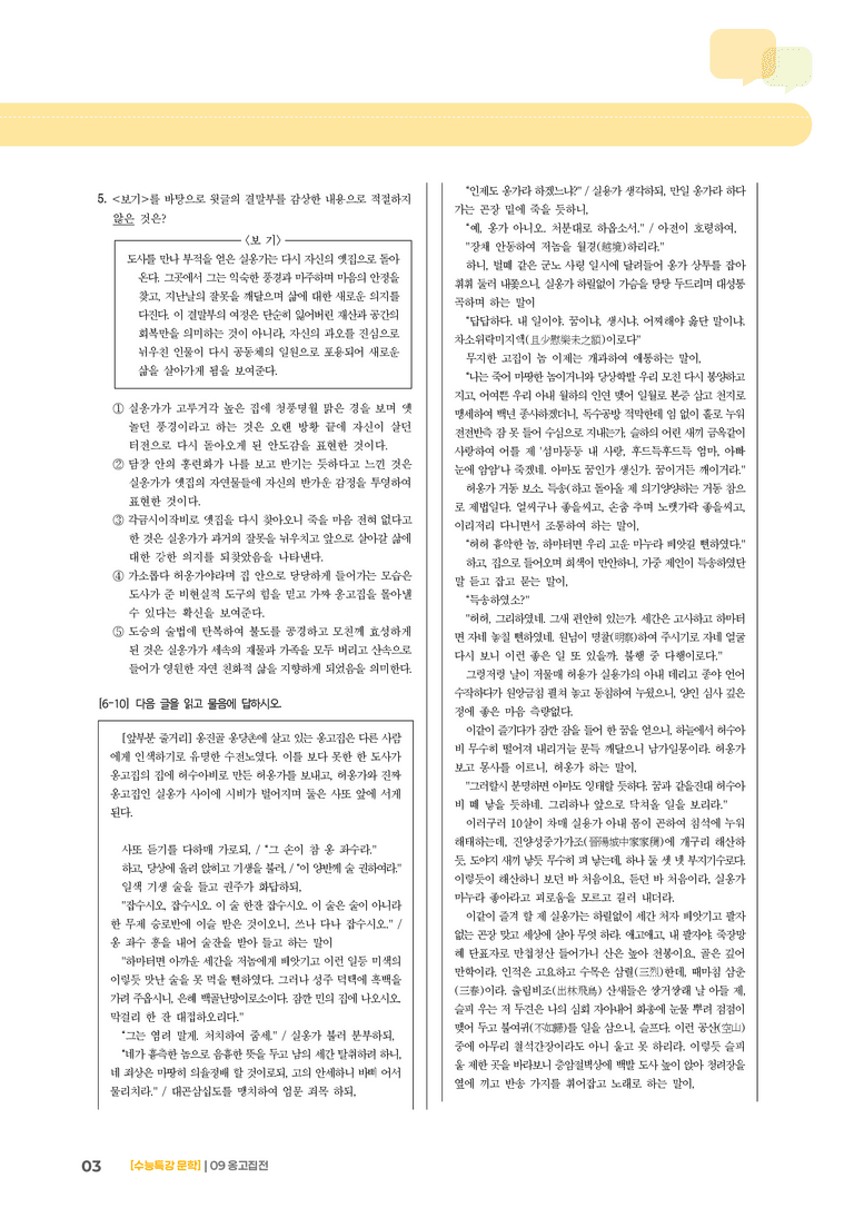09 옹고집전_고난도 심화문제01_preview_3