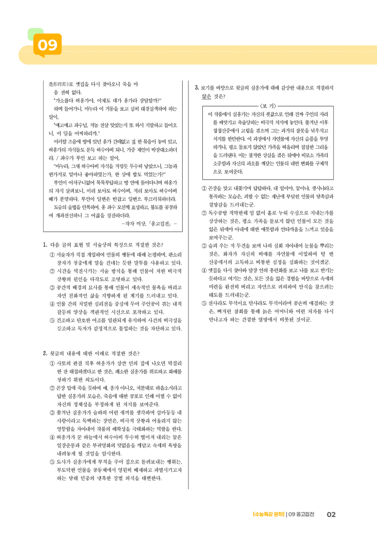 09 옹고집전_고난도 심화문제02_preview_2
