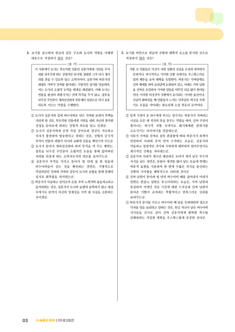 09 옹고집전_고난도 심화문제02_preview_3