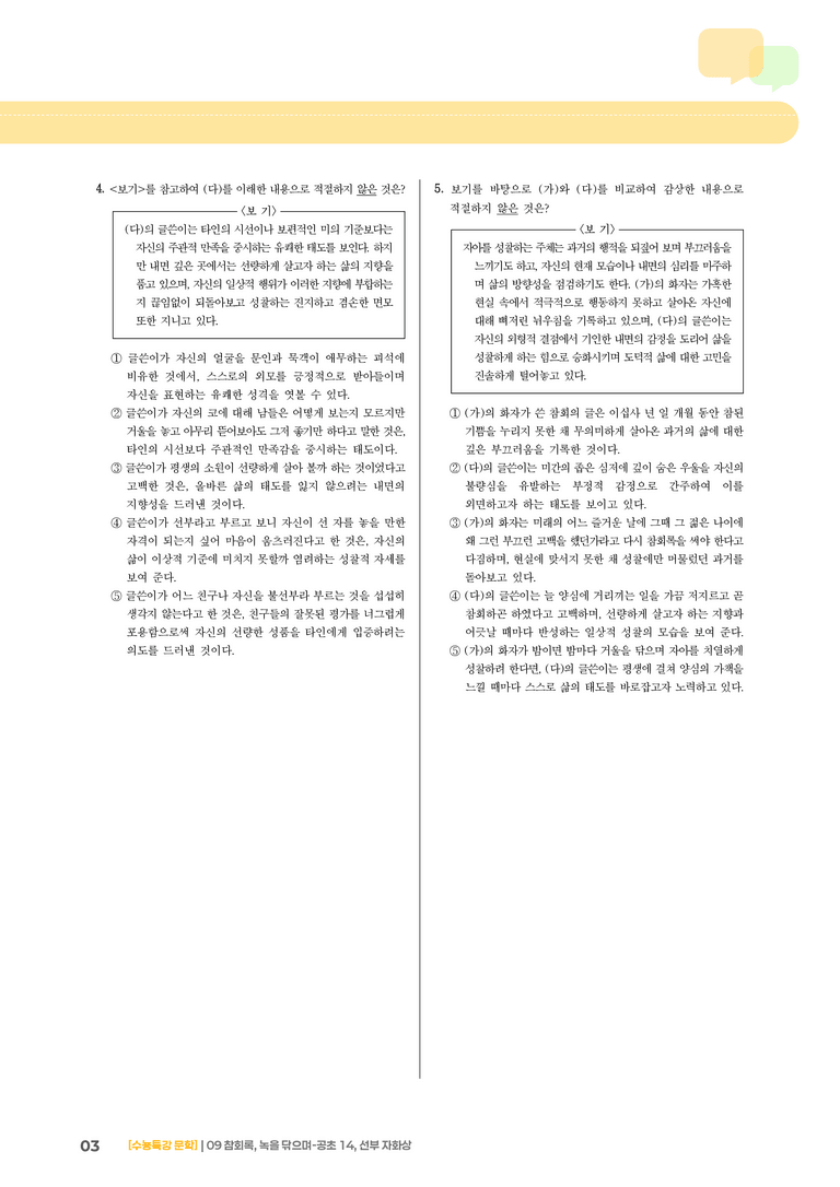 09 참회록, 녹을 닦으며-공초 14, 선부 자화상_고난도 심화문제01_preview_3
