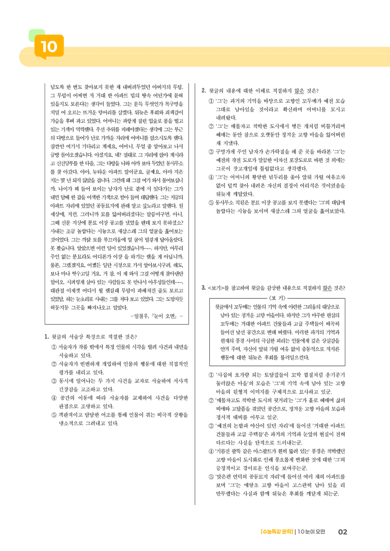 10 눈이 오면_고난도 심화문제01_preview_2
