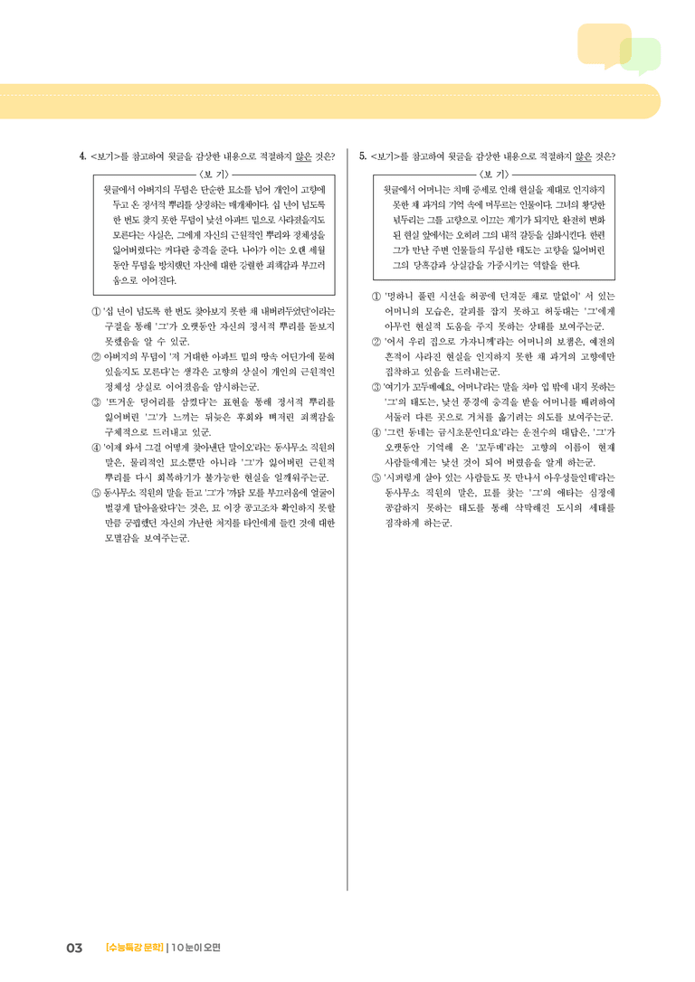 10 눈이 오면_고난도 심화문제01_preview_3