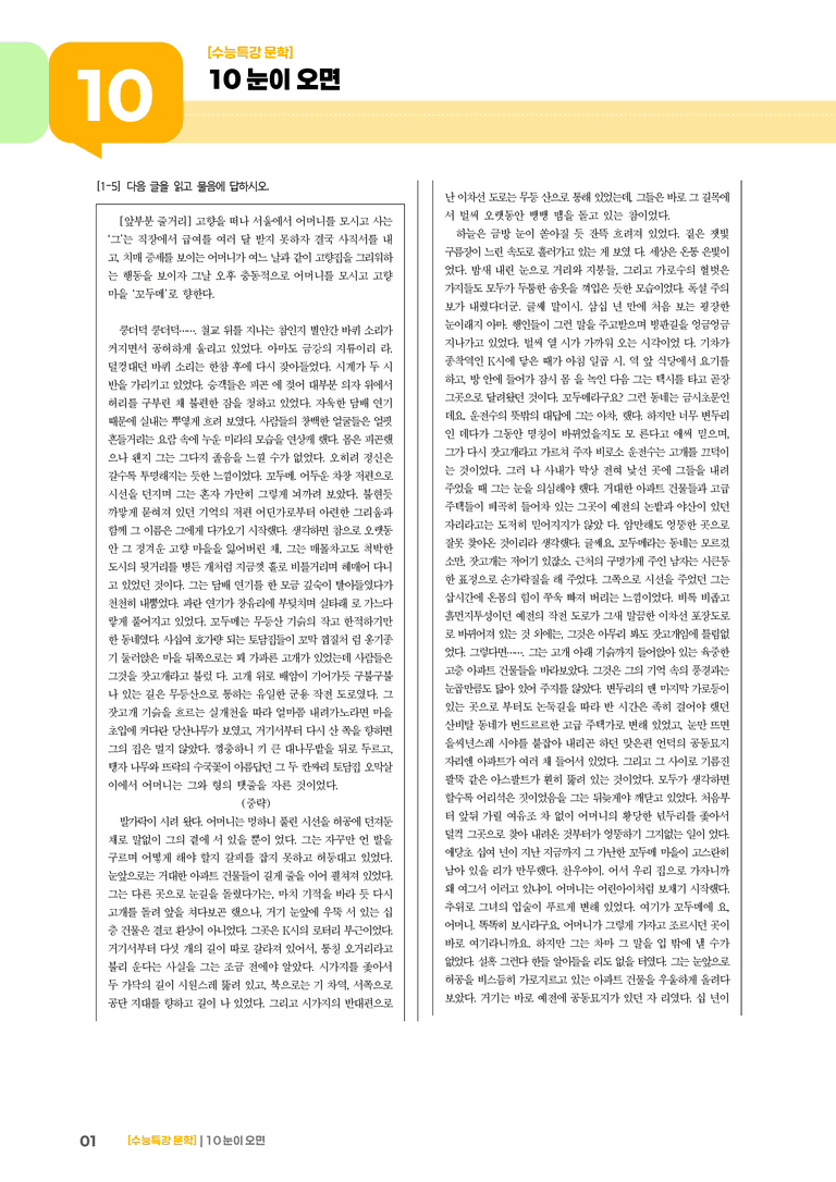 10 눈이 오면_고난도 심화문제02_preview_1
