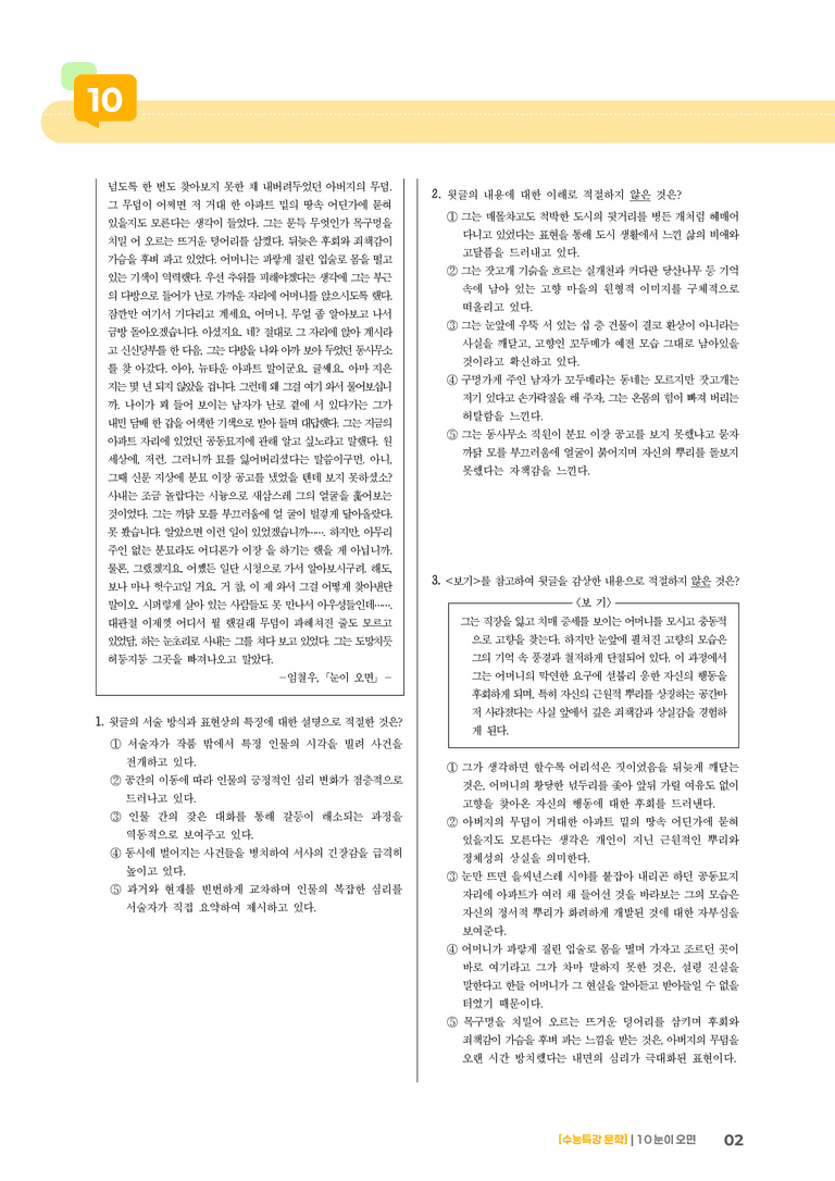 10 눈이 오면_고난도 심화문제02_preview_2