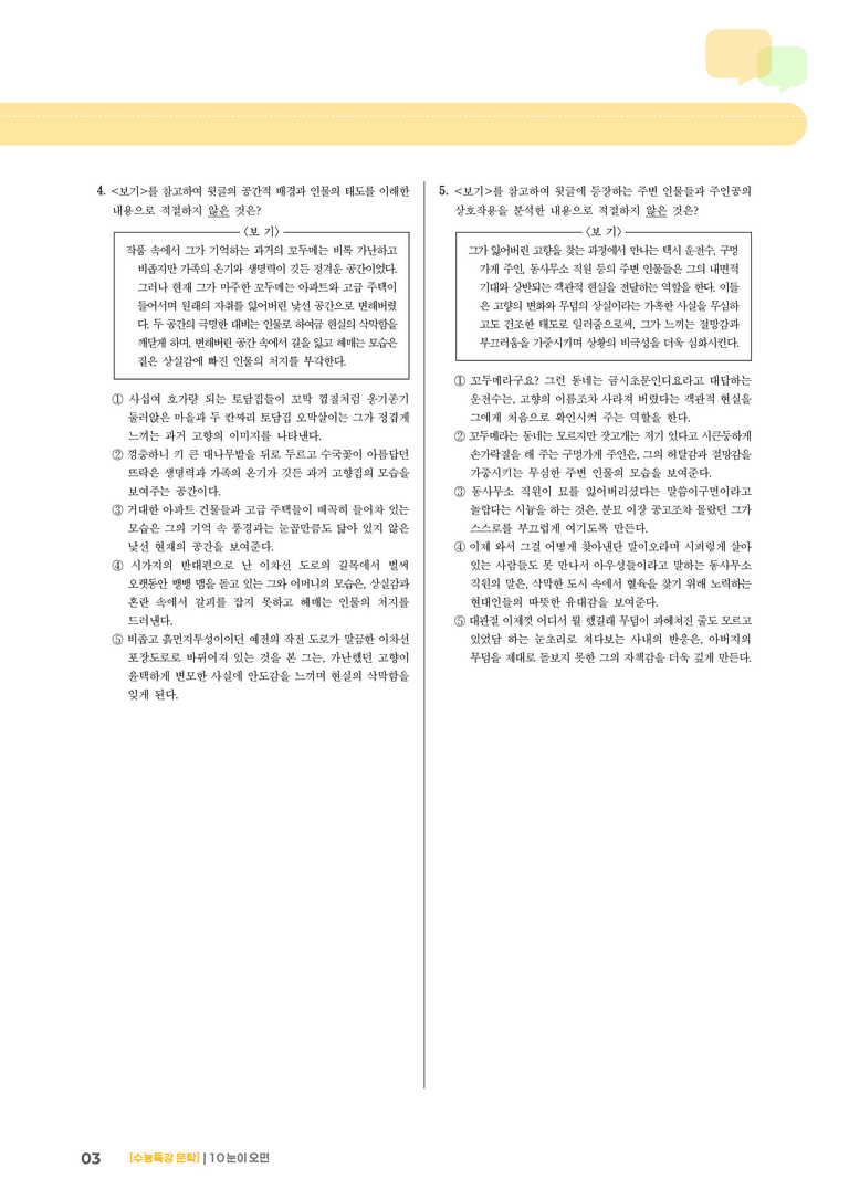 10 눈이 오면_고난도 심화문제02_preview_3