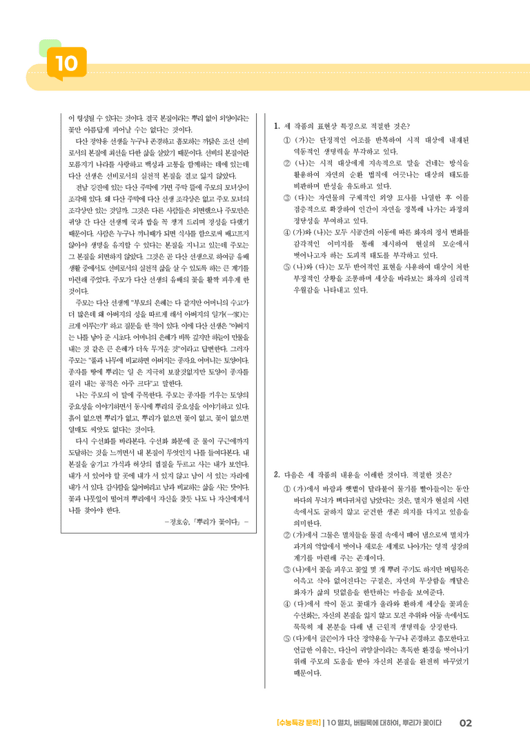 10 멸치, 버팀목에 대하여, 뿌리가 꽃이다_고난도 심화문제01_preview_2