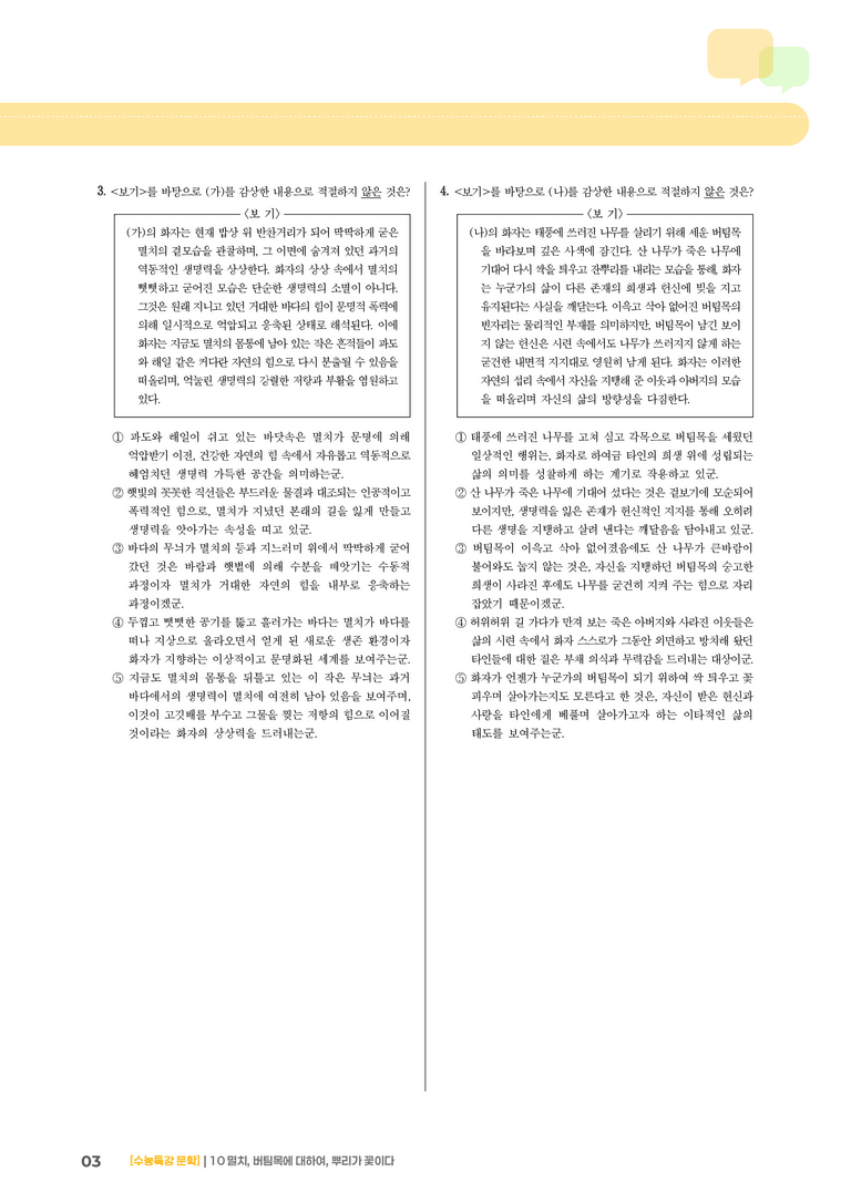 10 멸치, 버팀목에 대하여, 뿌리가 꽃이다_고난도 심화문제01_preview_3